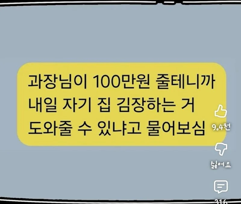 과장님이 100만원 줄테니까 자기집 김장하는거 도와달라고 함 | 인스티즈