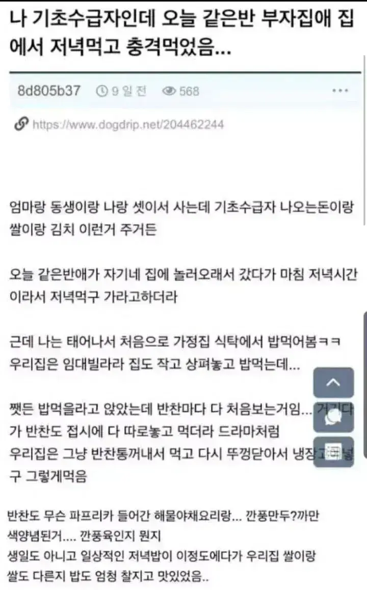 나 기초수급자인데 오늘 같은반 부자집애 집에서 저녁먹고 충격먹음 | 인스티즈