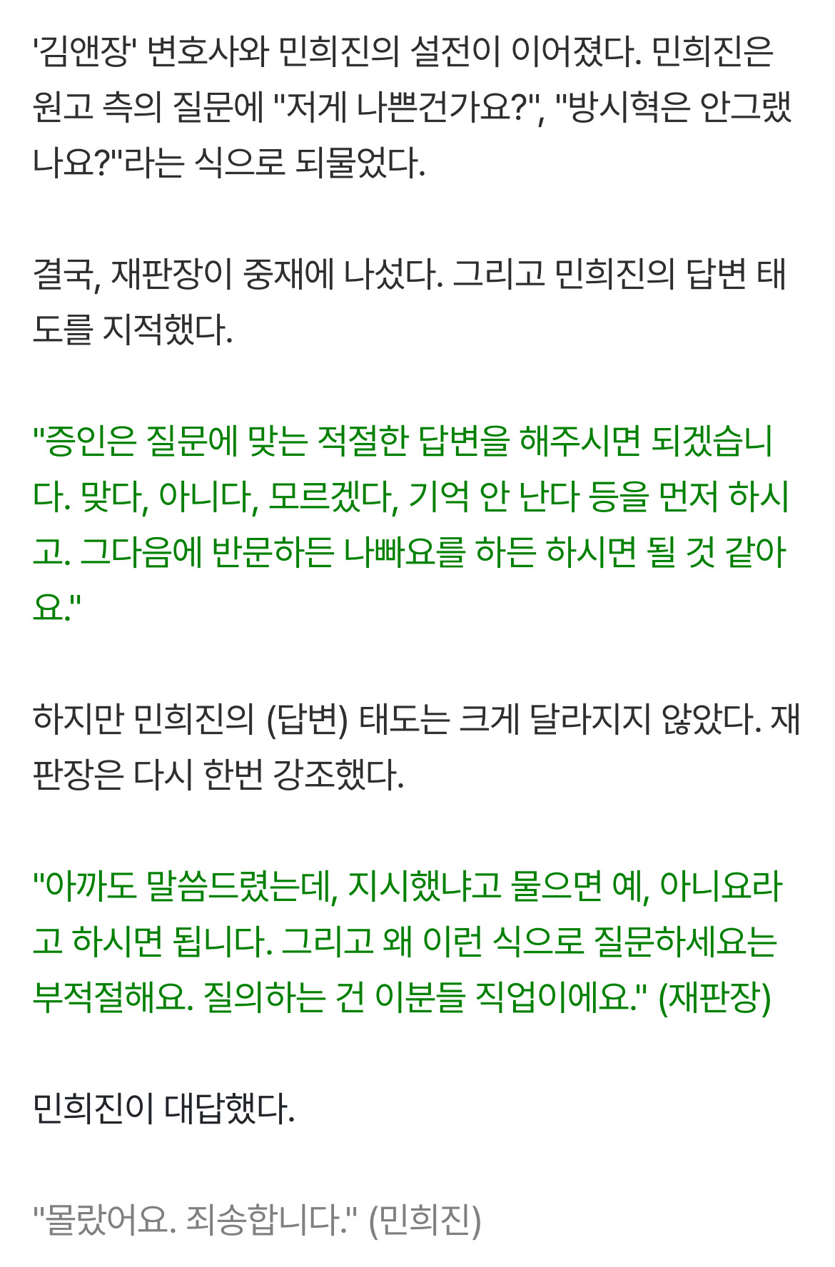 민희진의 답변 태도를 지적한 재판장 | 인스티즈