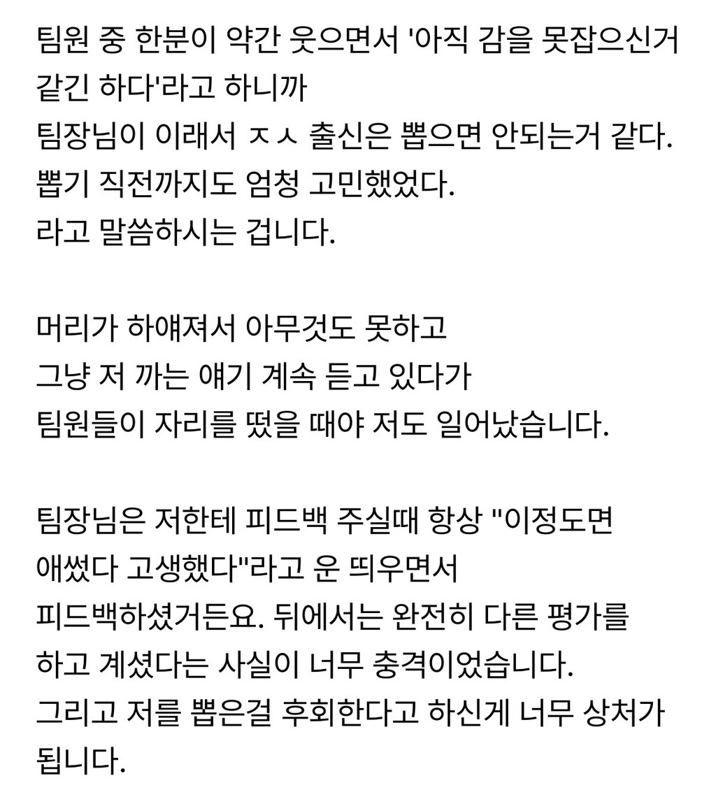 팀장님이 제 뒷담까는 거 들어버렸어요.. | 인스티즈