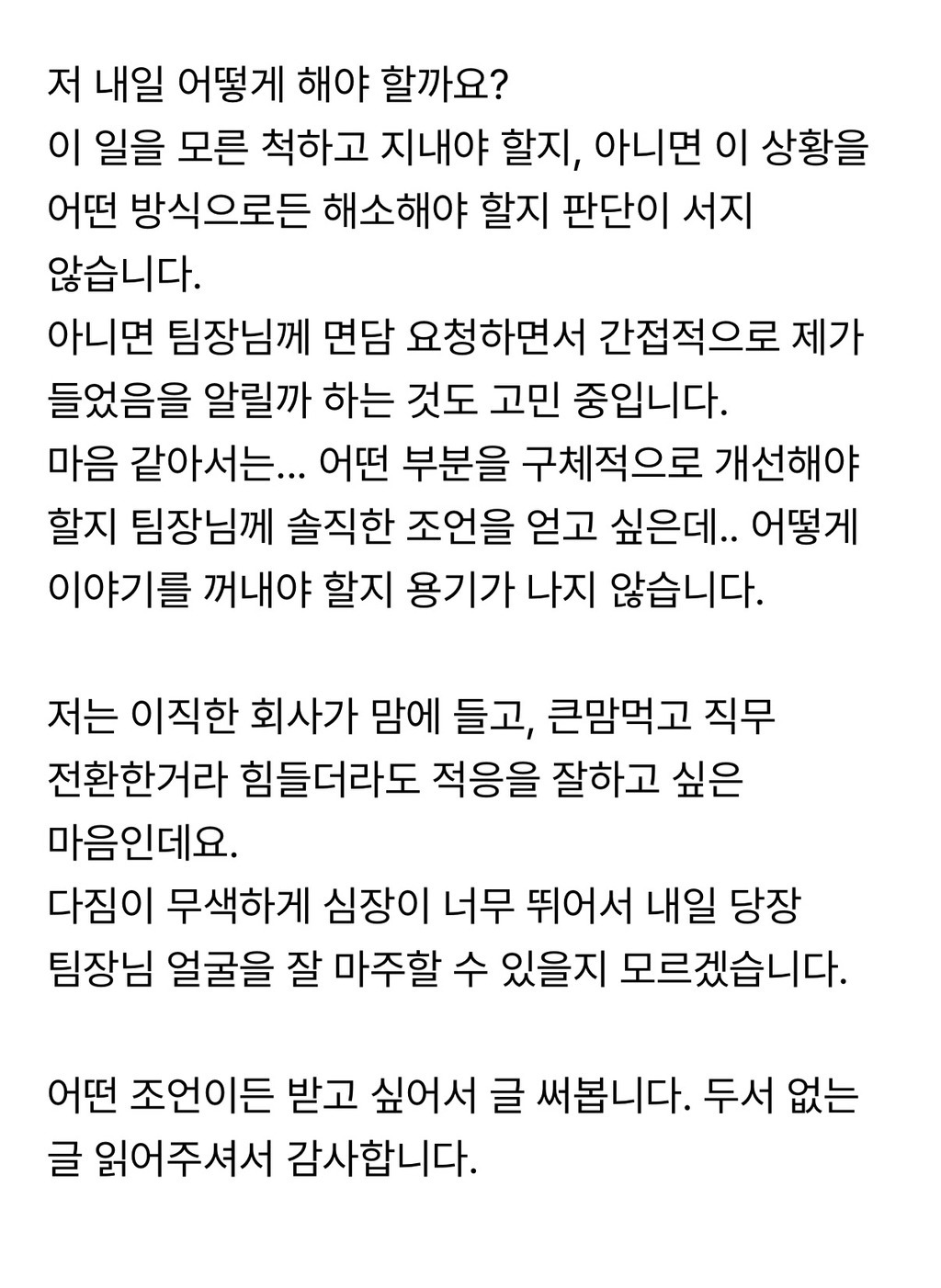 팀장님이 제 뒷담까는 거 들어버렸어요.. | 인스티즈