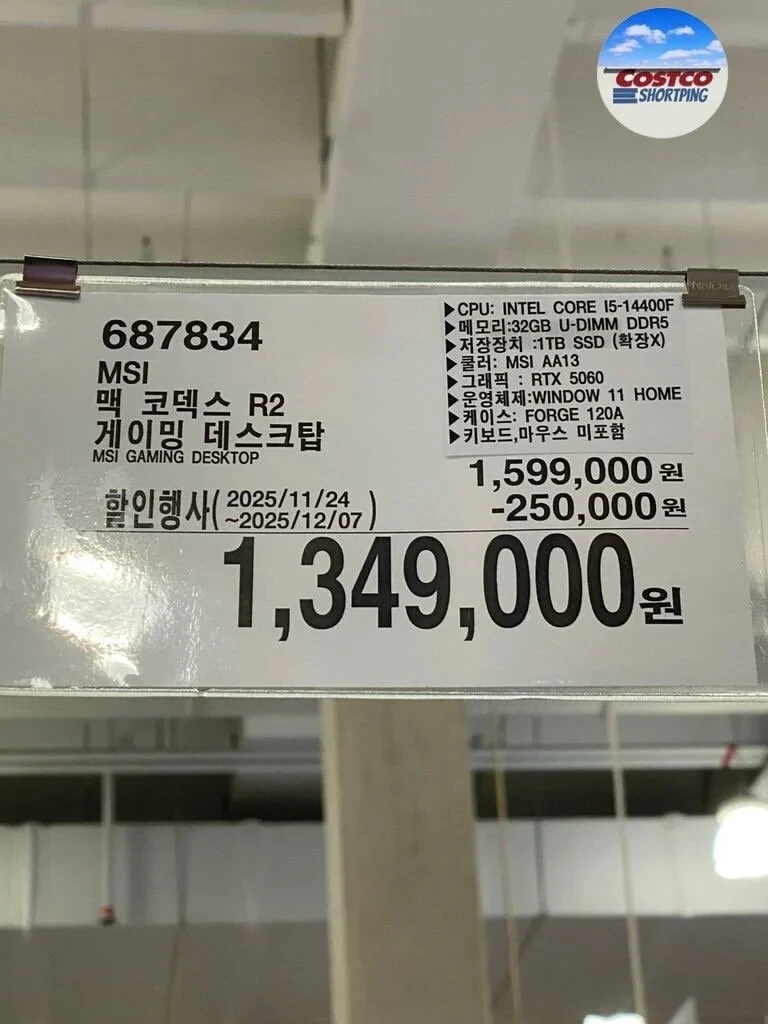 완본체 컴퓨터 팔기 시작한 한국 코스트코 근황 | 인스티즈