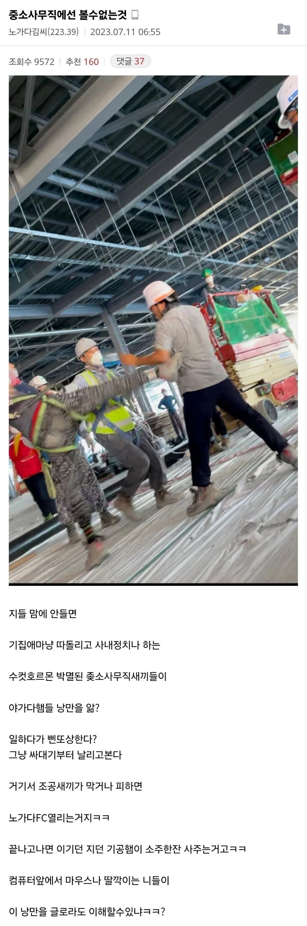 중소기업에선 볼 수 없는 야가다의 낭만.jpg | 인스티즈