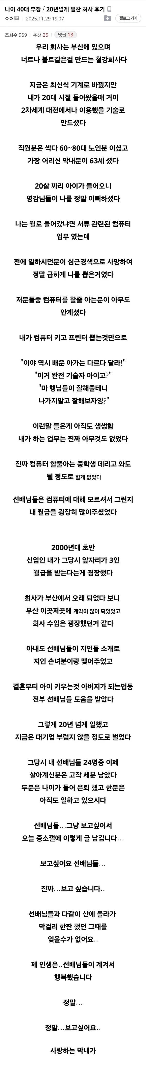 중소기업 20년 넘게 일한 40대 부장의 후기 | 인스티즈