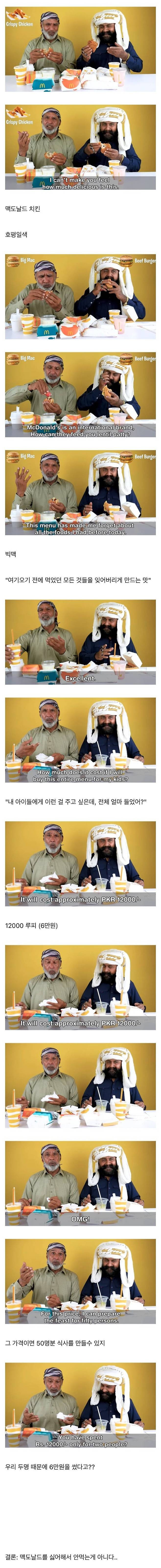 파키스탄 사람들이 맥도날드를 안가는 이유 .jpg | 인스티즈