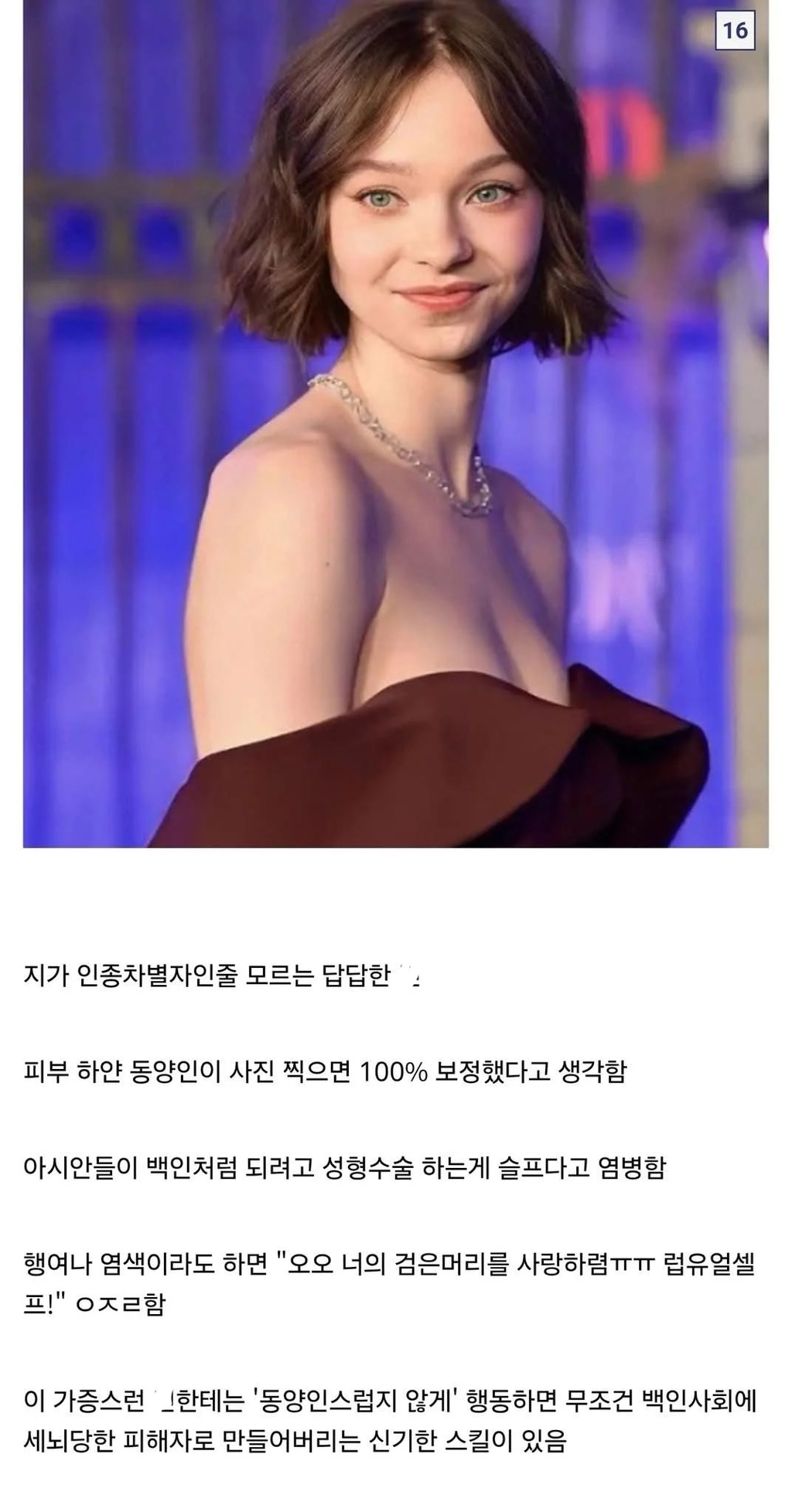 (미국/서양에서) 인종차별 개같이 하는 관상 모음.jpg | 인스티즈