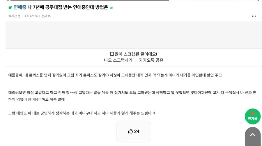 7년째 공주 대접 받는 연애하는 사람 | 인스티즈