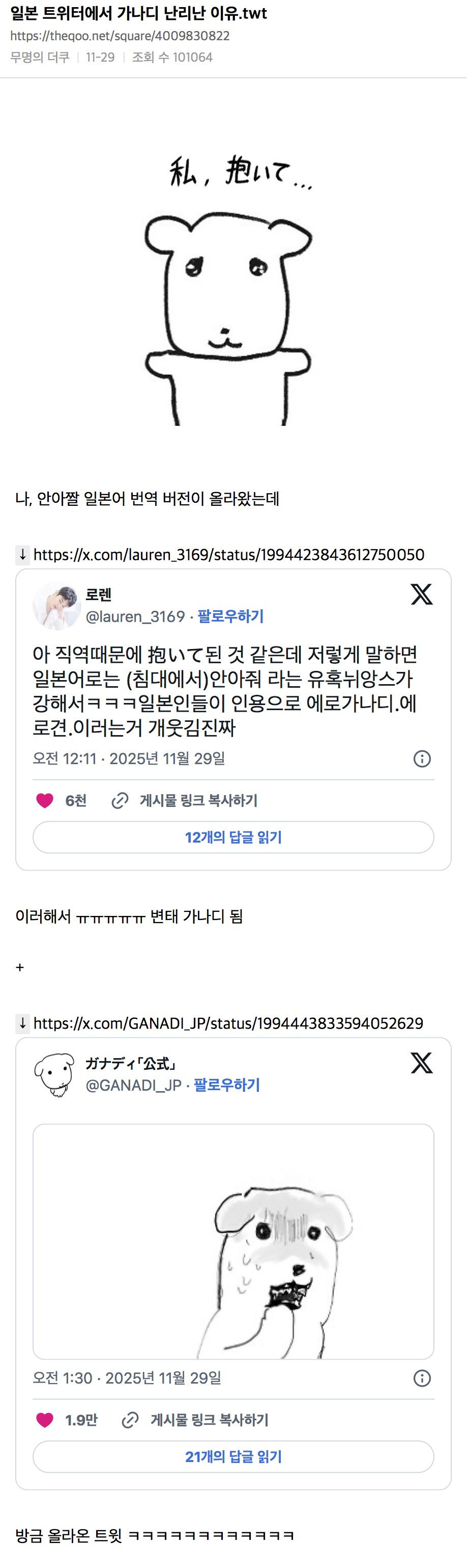 일본 진출한 듀 가나디 근황 | 인스티즈