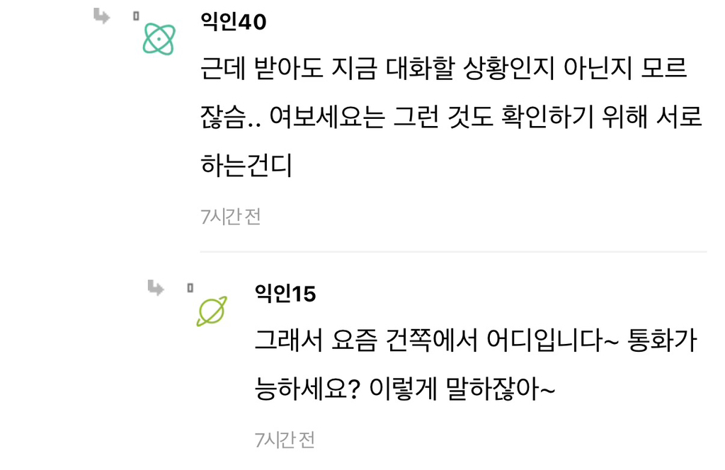 근데 요즘 애들 전화 받으면 진짜 여보세요 안 하더라 | 인스티즈