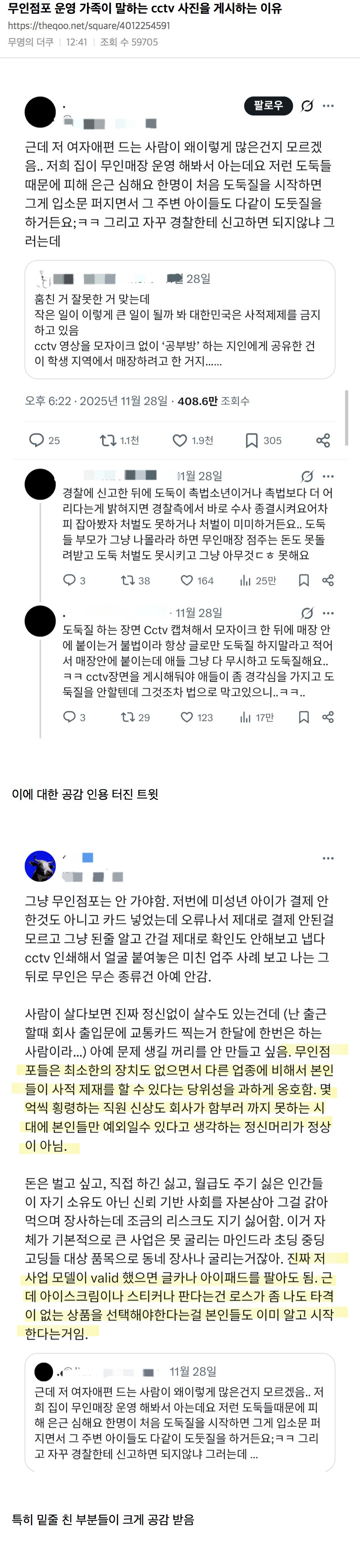 무인점포 운영 가족이 말하는 cctv 사진을 게시하는 이유 | 인스티즈