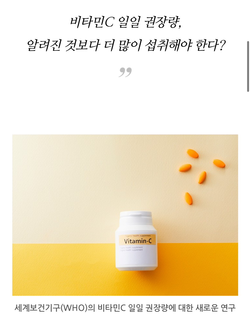 98%는 모르는 비타민C의 비밀 | 인스티즈