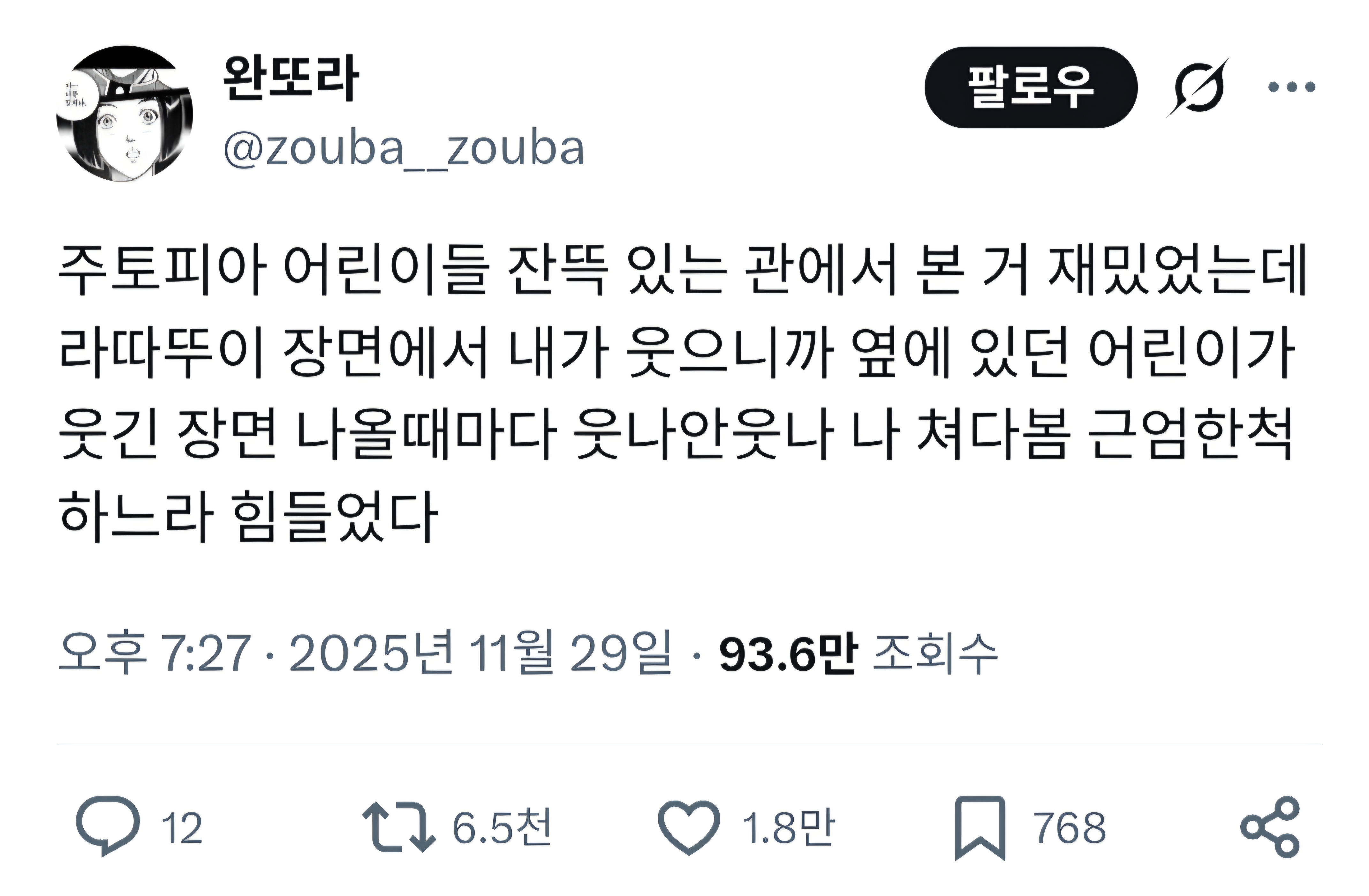 주토피아 어린이들 잔뜩 있는 관에서 본 거 재밌었는데 | 인스티즈