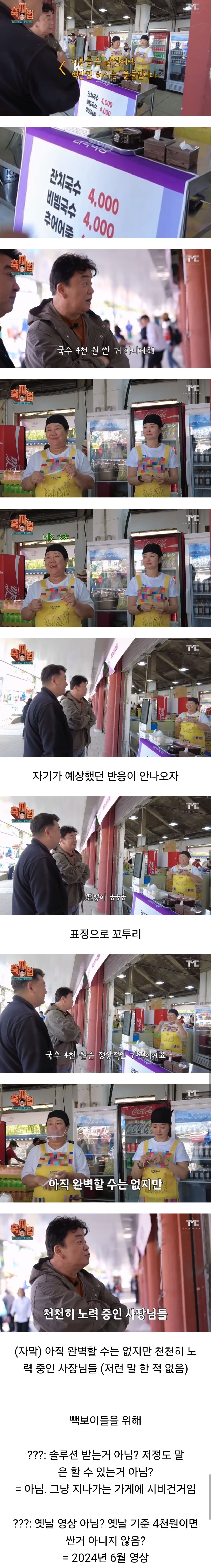 백종원 지는 국수 4500원에 팔면서 ㅋㅋㅋㅋ | 인스티즈