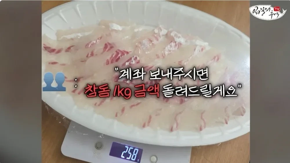 단골 횟집에서 참돔 2Kg을 사왔는데 258g을 받은 사람 | 인스티즈