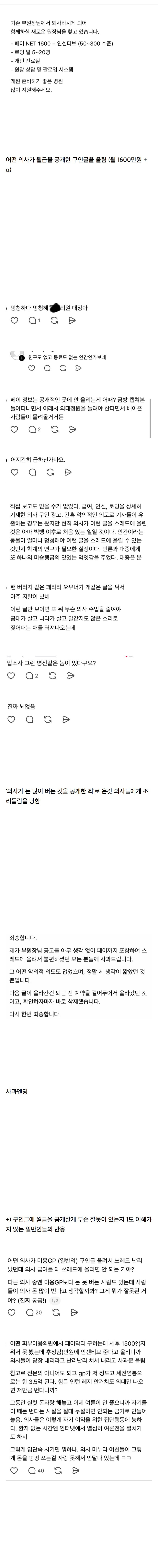 현재 스레드에서 다른 의사들에게 쌍욕먹고 있는 의사 | 인스티즈