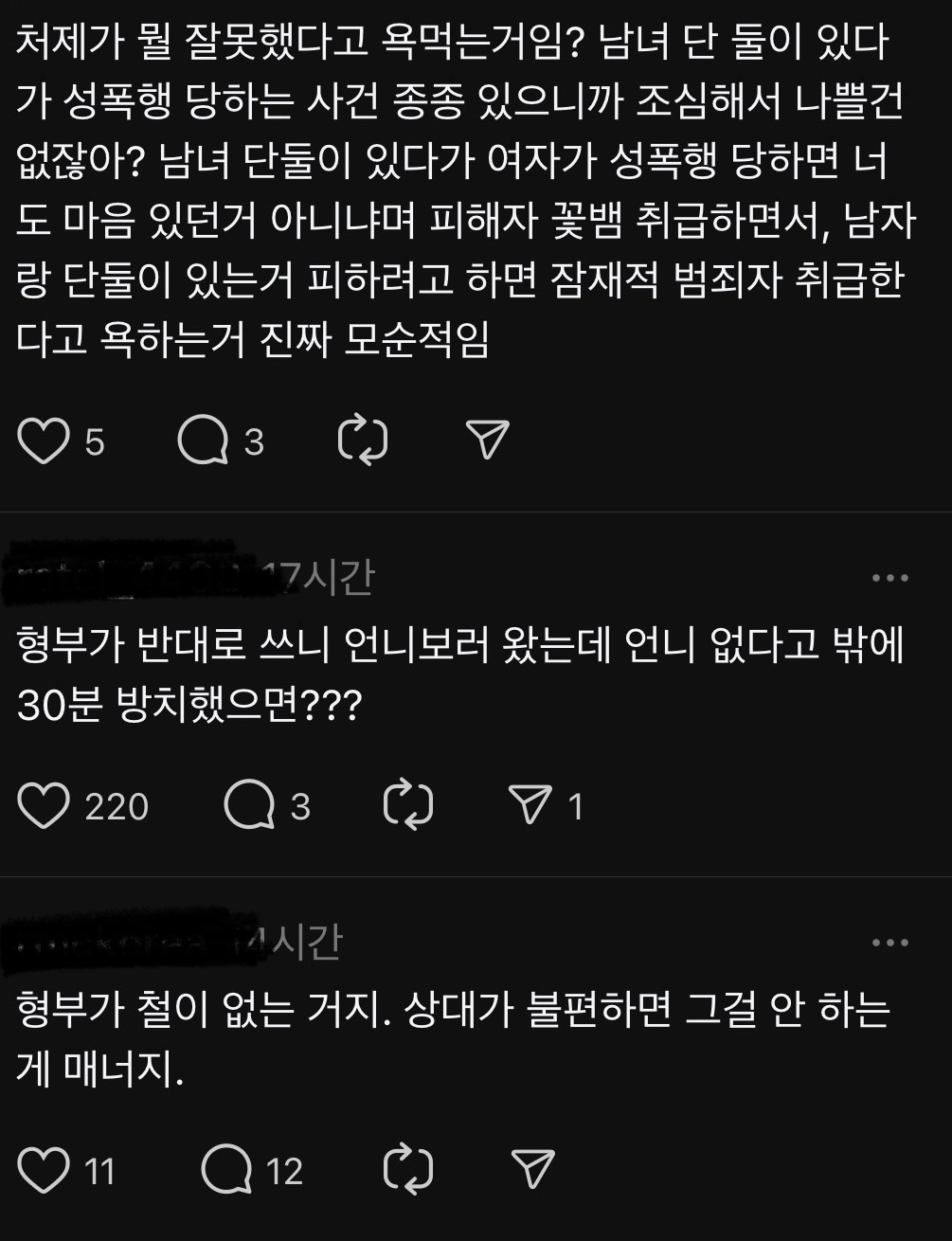 집에 혼자 있는데 형부 오면… 스레드 반응 모음 | 인스티즈