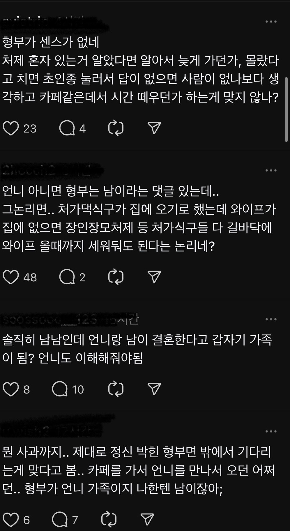 집에 혼자 있는데 형부 오면… 스레드 반응 모음 | 인스티즈