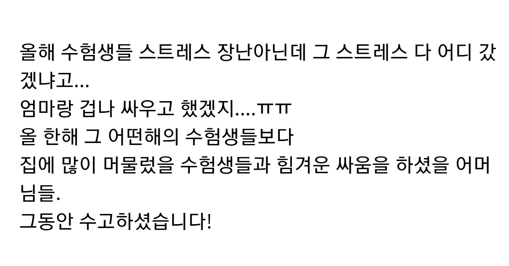 수능 앞두고 도시락 예행 연습중이신 수험생 어머님들.jpg | 인스티즈