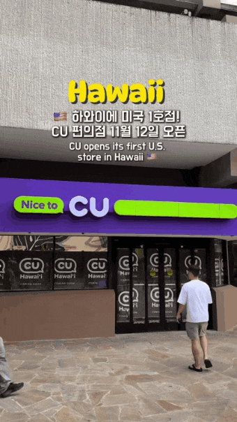 하와이 CU 근황 | 인스티즈