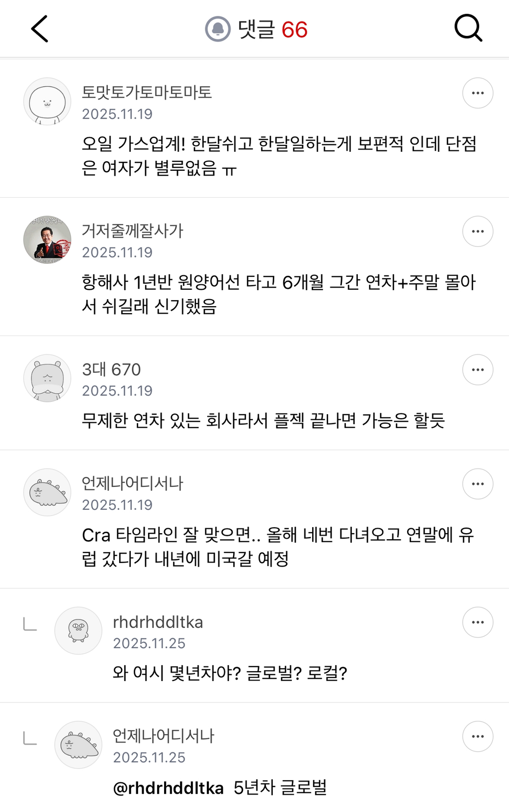 일쉬고 3주이상 해외여행 갈수있는 직업 | 인스티즈