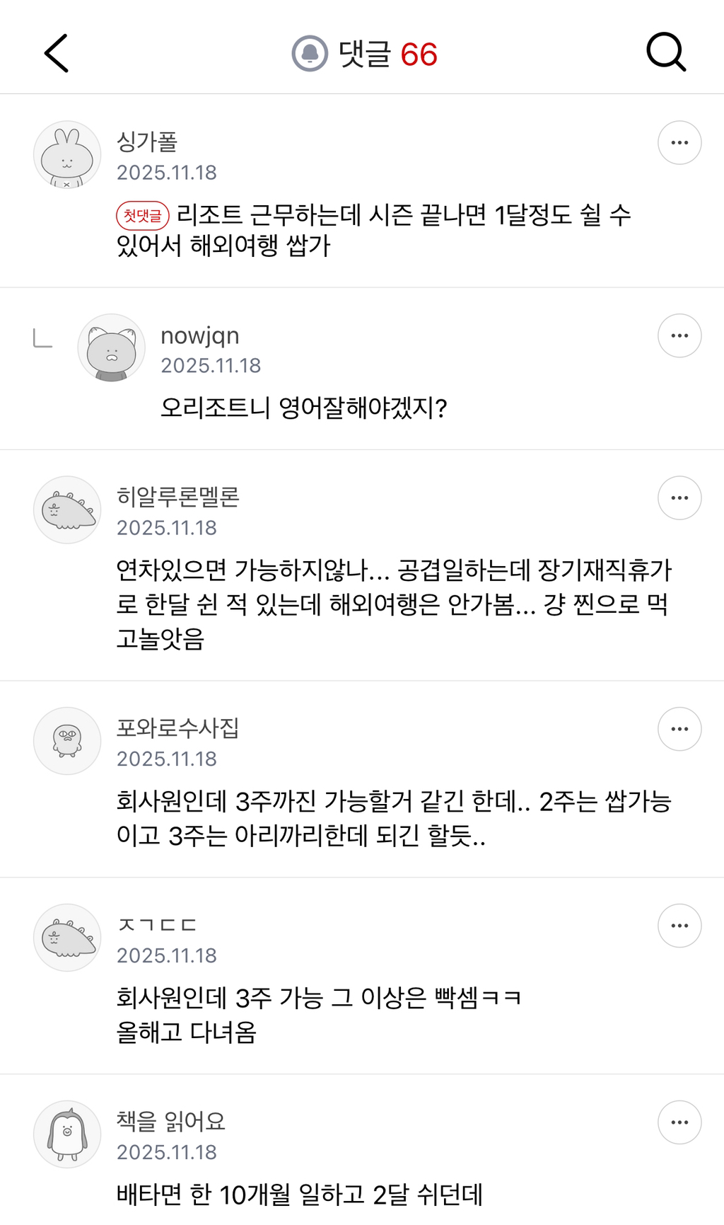 일쉬고 3주이상 해외여행 갈수있는 직업 | 인스티즈