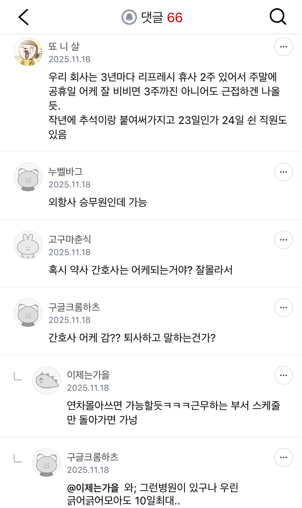 일쉬고 3주이상 해외여행 갈수있는 직업 | 인스티즈