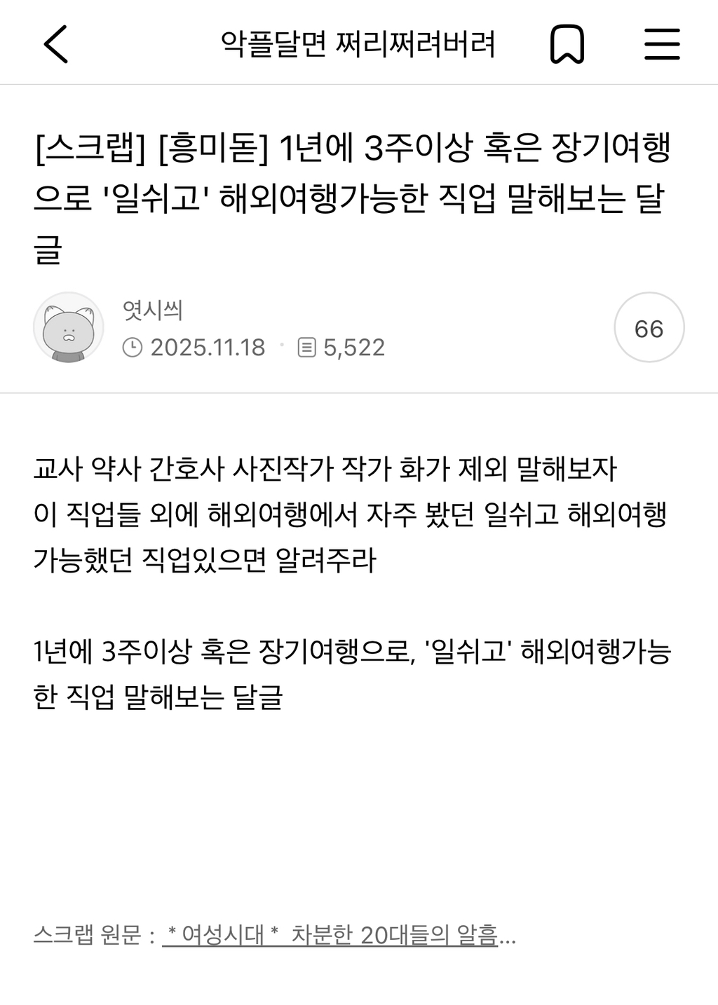 일쉬고 3주이상 해외여행 갈수있는 직업 | 인스티즈