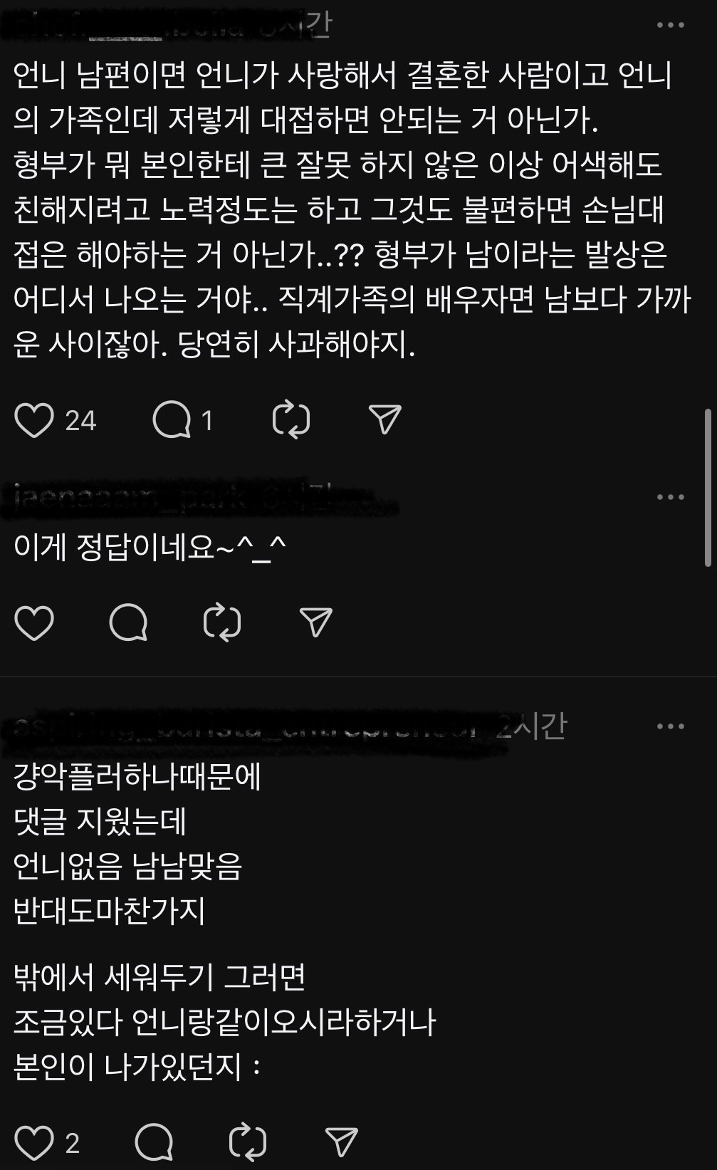 집에 혼자 있는데 형부 오면… 스레드 반응 모음 | 인스티즈