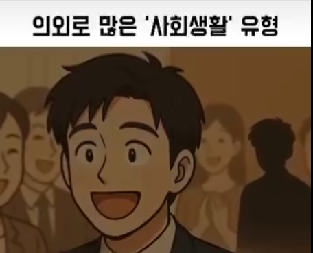 의외로 많다는 사회생활 유형.jpg | 인스티즈