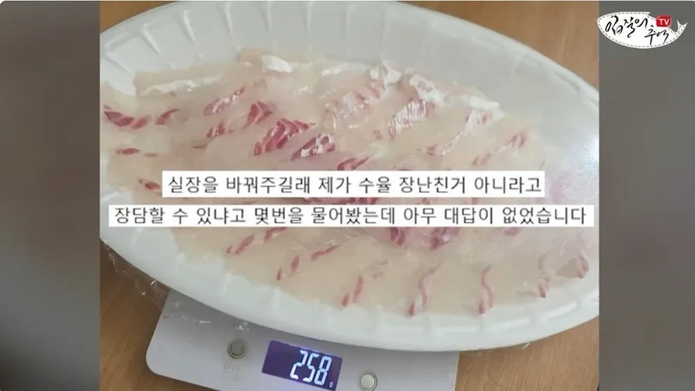 단골 횟집에서 참돔 2Kg을 사왔는데 258g을 받은 사람 | 인스티즈