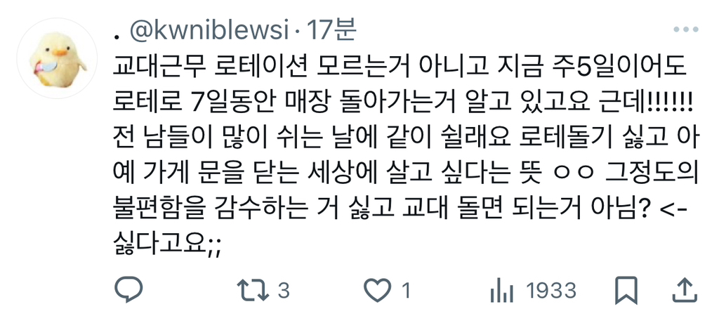주4일 근무는 원하지만 카페 마트 백화점 쇼핑몰 음식점 등등은 열려있기를 바라는 사람들 꽤많던데.twt | 인스티즈