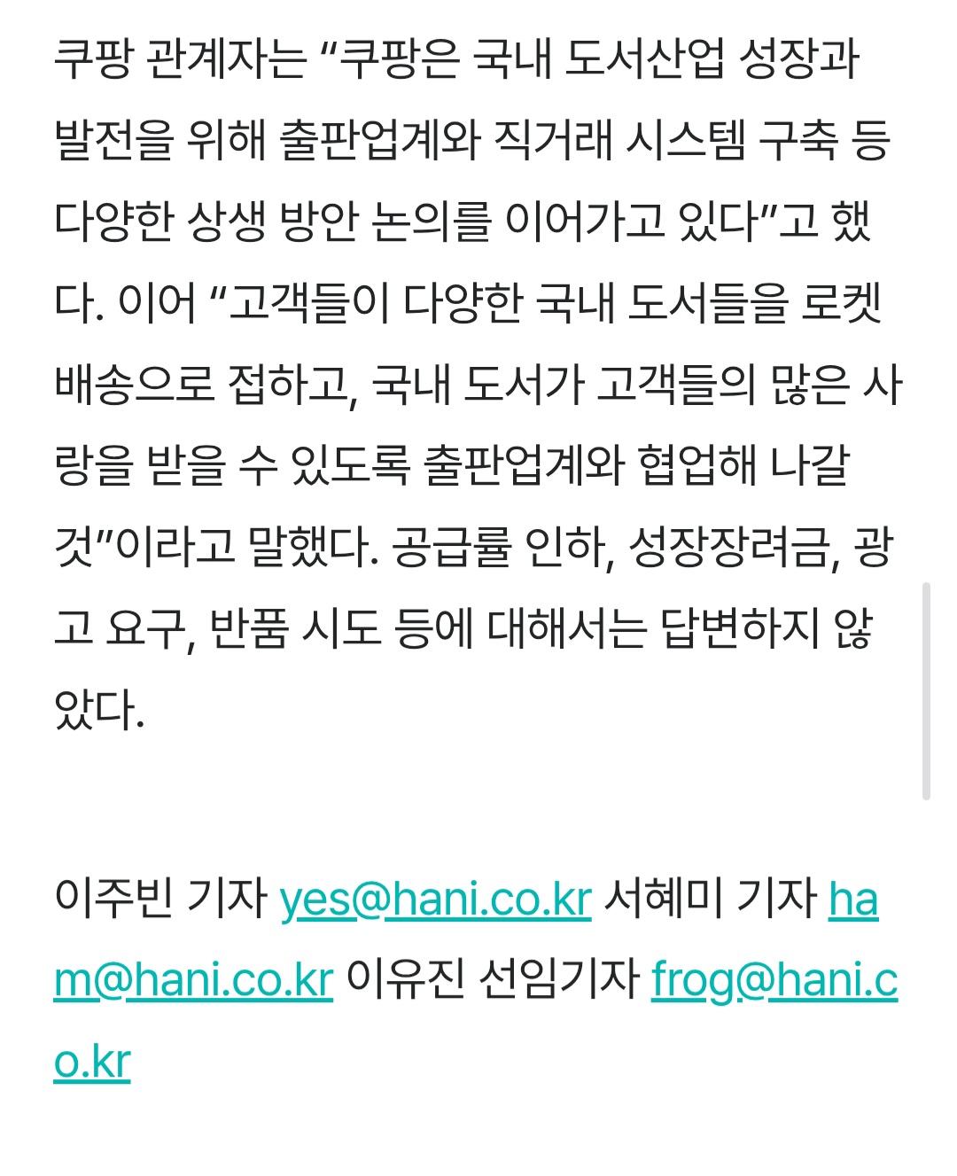 쿠팡의 도서시장 교란…납품가 후려치고, 구매자정보 보려면 '월 600' | 인스티즈