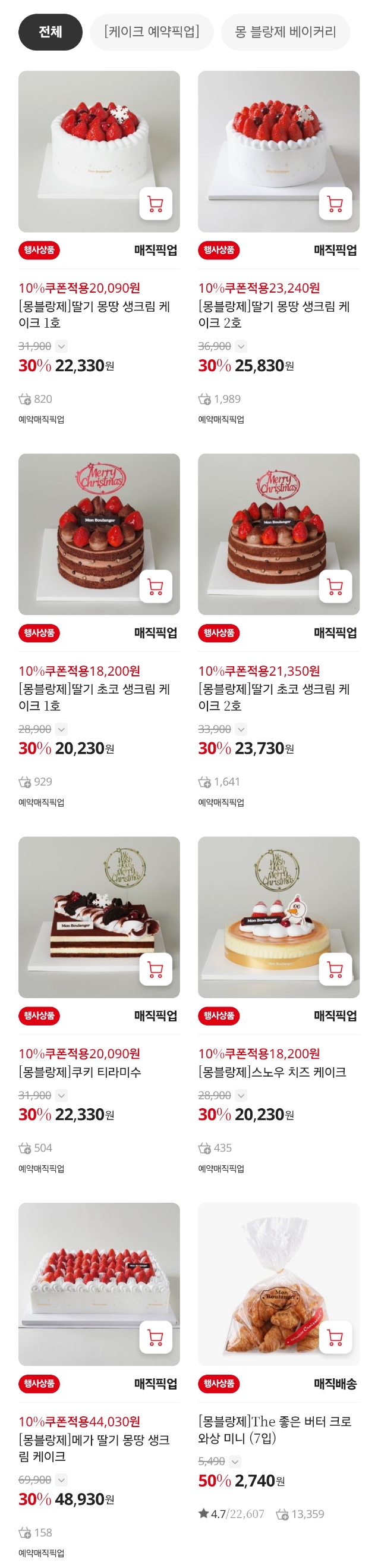 몽블랑제 크리스마스 케이크 라인 업 (조금 초라..) | 인스티즈