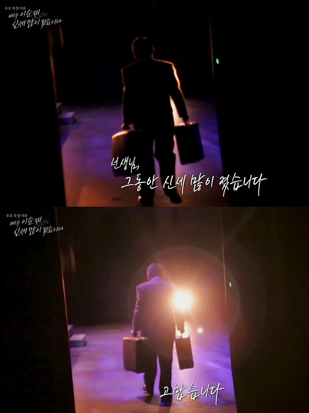 故이순재 생전 마지막 모습과 발인식 | 인스티즈