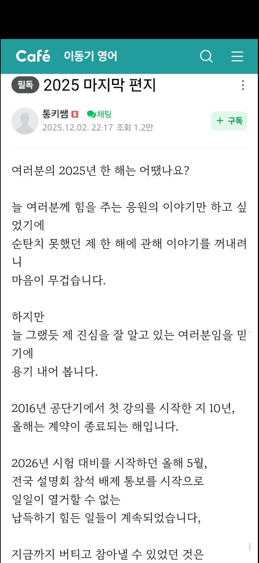 공단기 1타 영어강사 이동기 은퇴 | 인스티즈