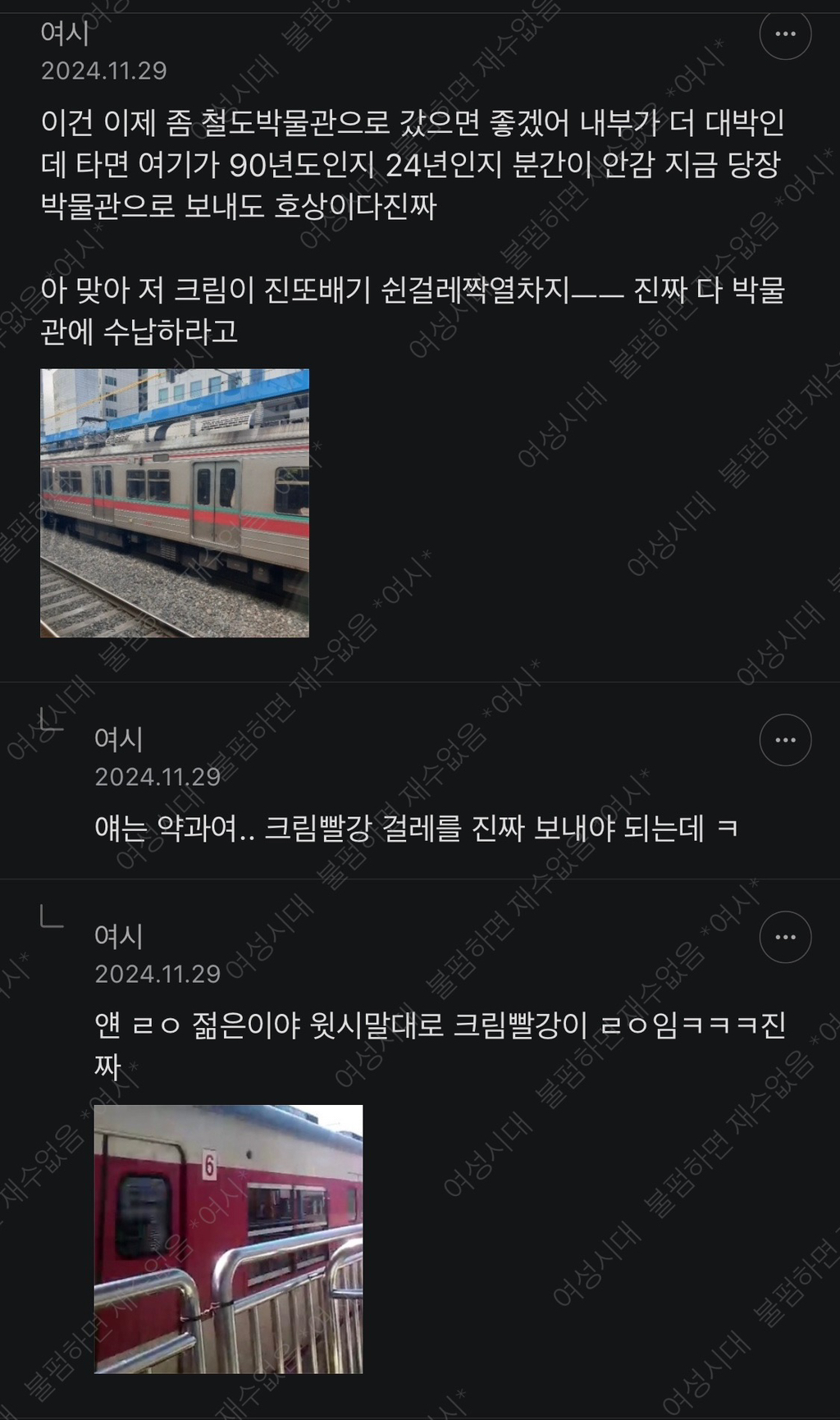 1호선 새기는 월요일 아침부터 시원하게 지각 쳐하네 당당해서 맘에든다 ㅋ 화가 마이나있는 1호선 달글 캡쳐 | 인스티즈