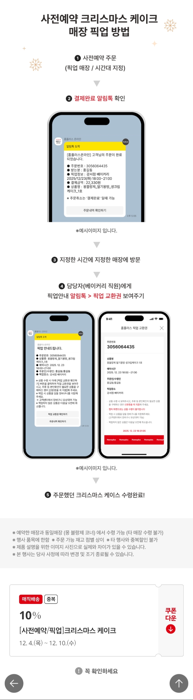 몽블랑제 크리스마스 케이크 라인 업 (조금 초라..) | 인스티즈