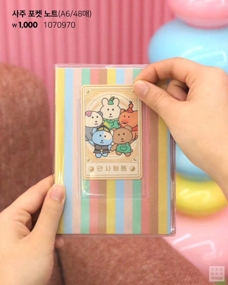 다이소 사주 시리즈 출시.jpg | 인스티즈