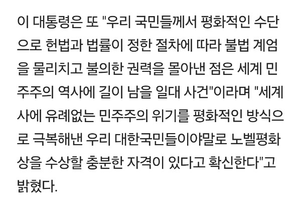 이재명 대통령 "12월3일 법정공휴일 정해야…국민들 노벨평화상 자격" | 인스티즈