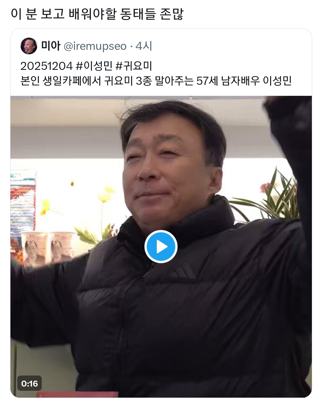 만 57세 이성민도 팬들 앞에서 재롱 부림 | 인스티즈