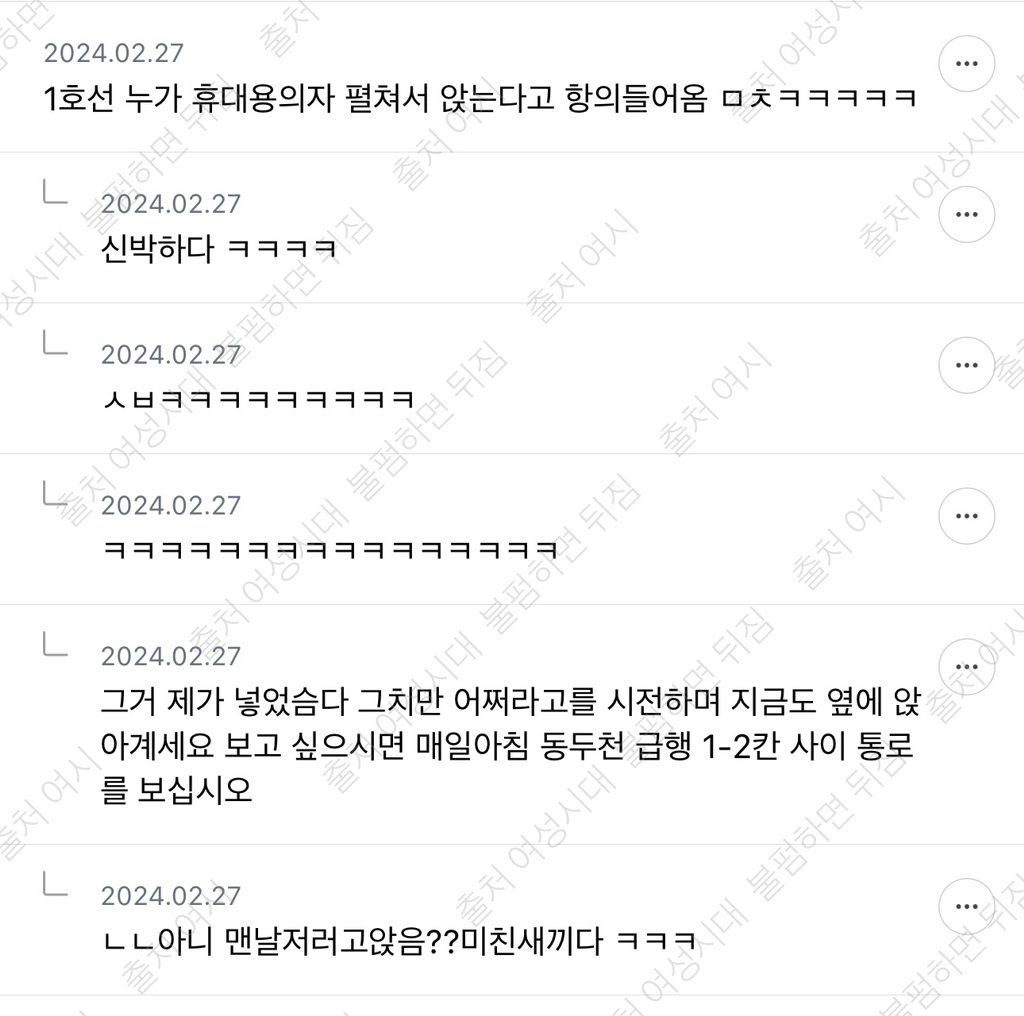1호선 새기는 월요일 아침부터 시원하게 지각 쳐하네 당당해서 맘에든다 ㅋ 화가 마이나있는 1호선 달글 캡쳐 | 인스티즈