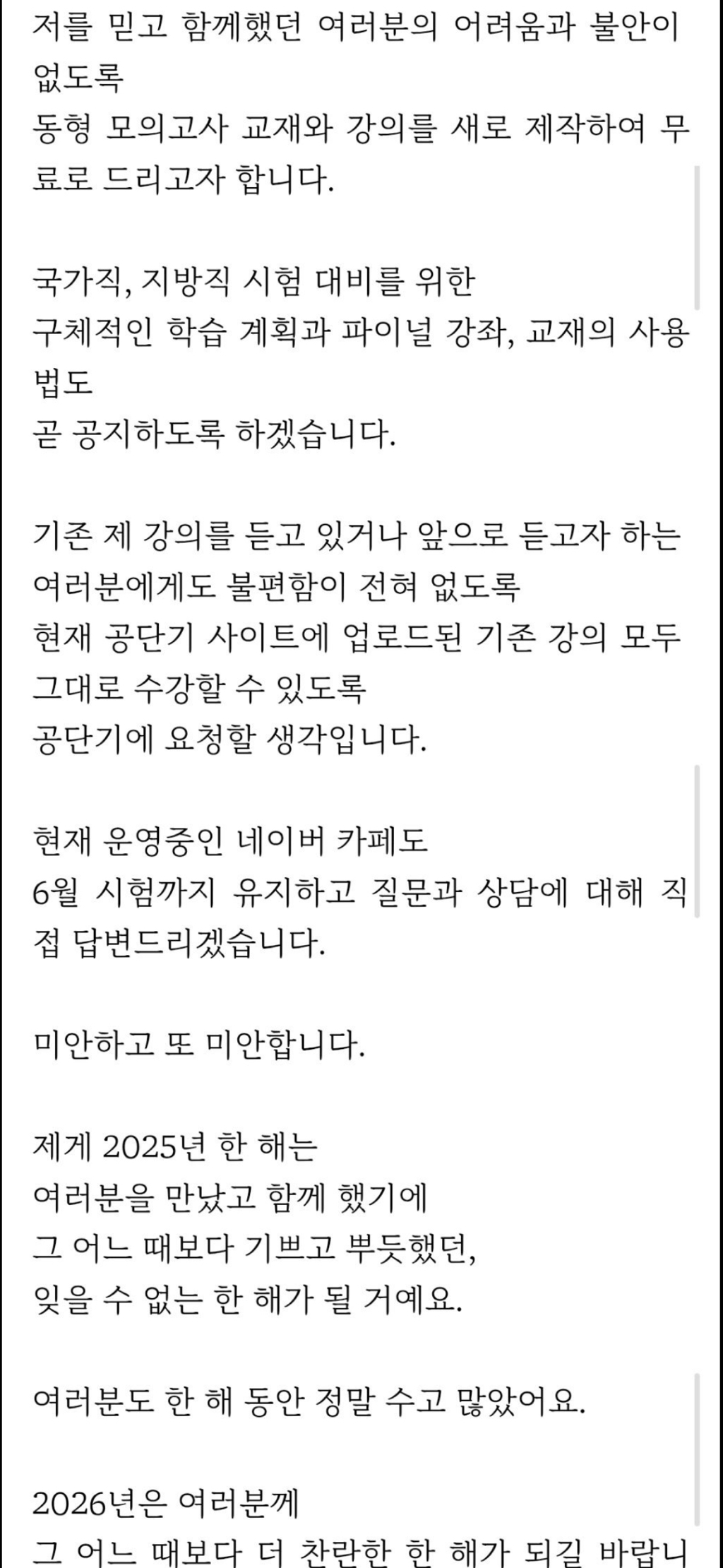 공단기 1타 영어강사 이동기 은퇴 | 인스티즈