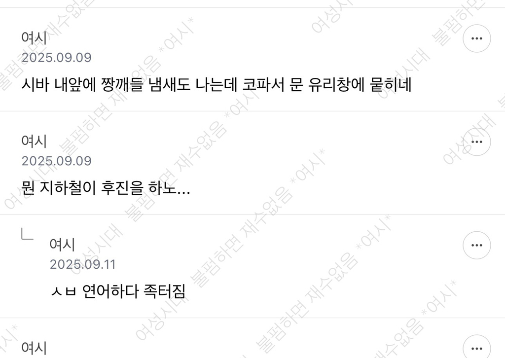 1호선 새기는 월요일 아침부터 시원하게 지각 쳐하네 당당해서 맘에든다 ㅋ 화가 마이나있는 1호선 달글 캡쳐 | 인스티즈