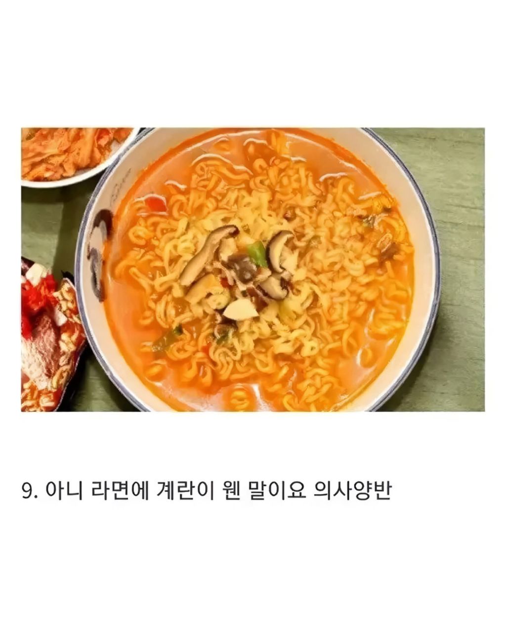 사람마다 다른 라면에 계란넣는 유형 | 인스티즈