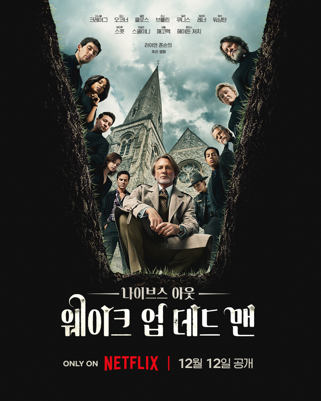 12월 넷플릭스 공개 예정작.jpg | 인스티즈