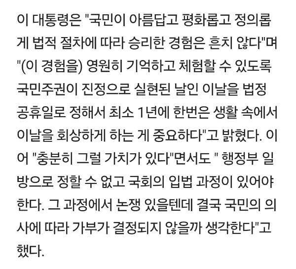 이재명 대통령 "12월3일 법정공휴일 정해야…국민들 노벨평화상 자격" | 인스티즈