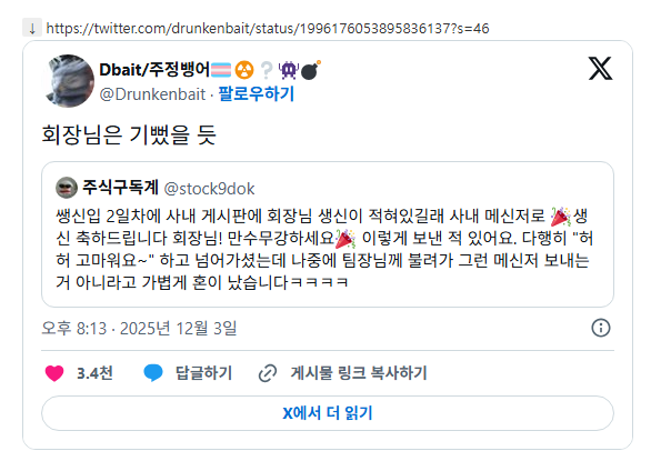 쌩신입 2일차에 사내 게시판에 회장님 생신이 적혀있길래 사내 메신저로 | 인스티즈