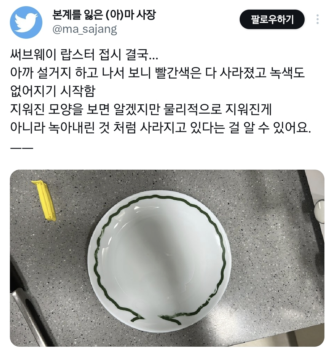 서브웨이 사은품 랍스터 접시로 뭐 먹지마세요.twt | 인스티즈