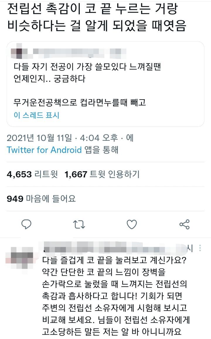 전립선의 촉감은 코 끝 눌렀을 때의 촉감과 비슷하다.twt | 인스티즈