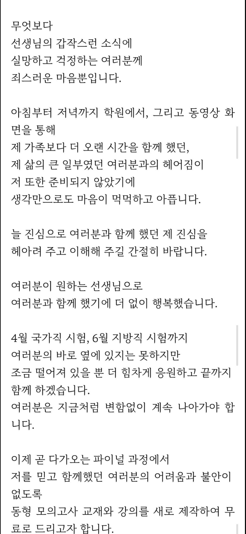 공단기 1타 영어강사 이동기 은퇴 | 인스티즈